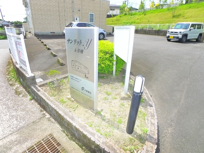 建物設備 サンリットｙＡ