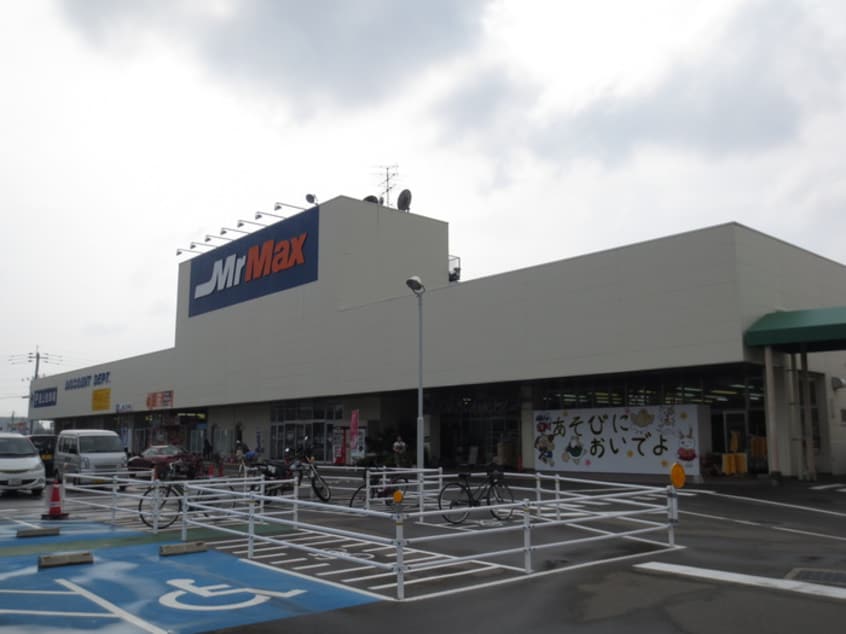 ミスターマックス粕屋店(ディスカウントショップ)まで1000m 竹元ビル