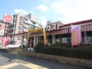 ガスト徳力店(その他飲食（ファミレスなど）)まで270m アーバンプラザ２１