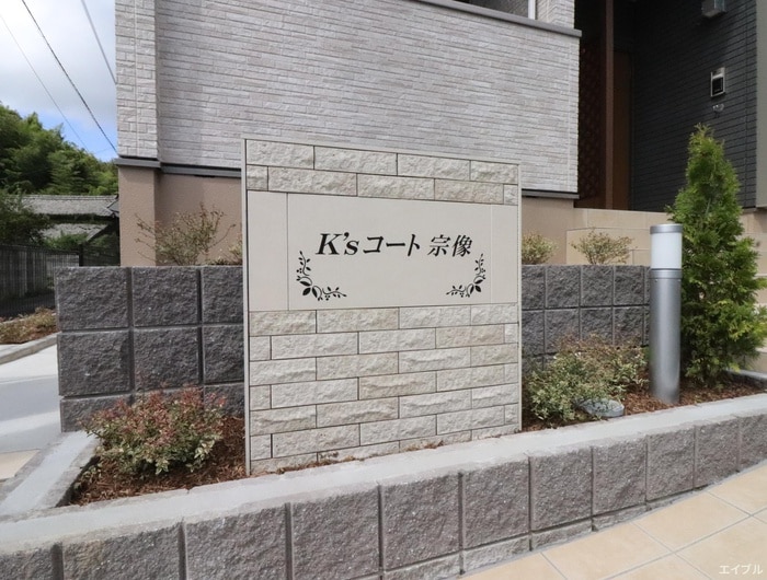 建物設備 Ｋ′sコート宗像