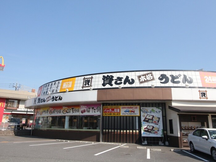 資さんうどん陣山店(その他飲食（ファミレスなど）)まで700m リ－ミレエジュ黒崎