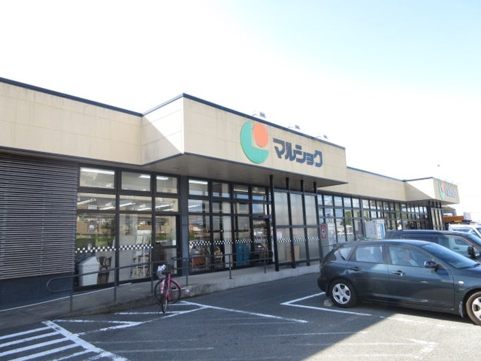 マルショク三苫店(スーパー)まで270m マルワロイヤルガ－デン