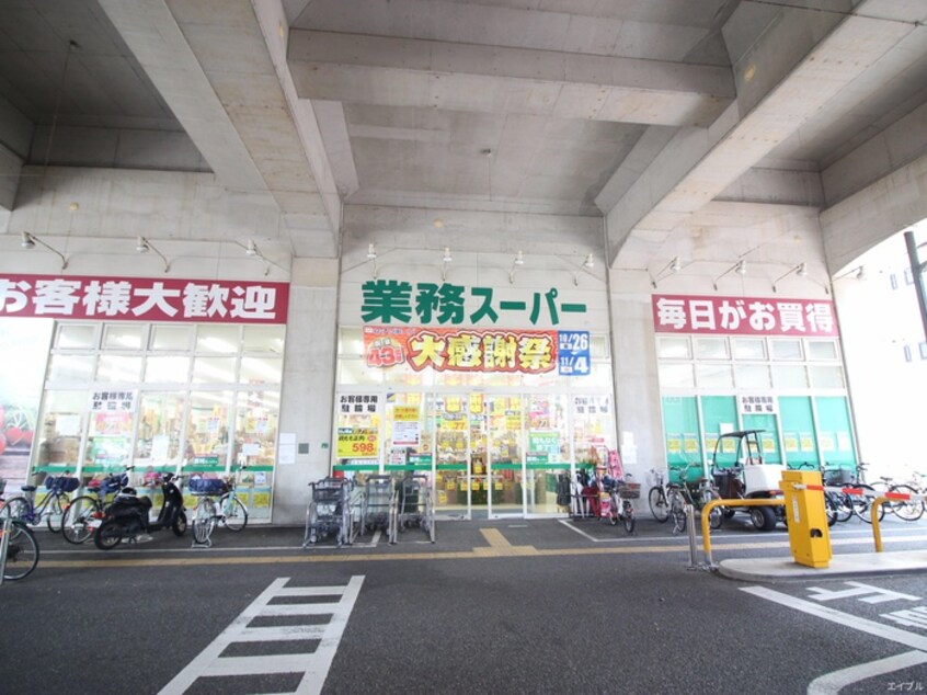 業務スーパー箱崎駅店(スーパー)まで400m ピタゴラ箱崎