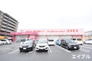コスモス的場店(ディスカウントショップ)まで110m ハイミエ－ル横手
