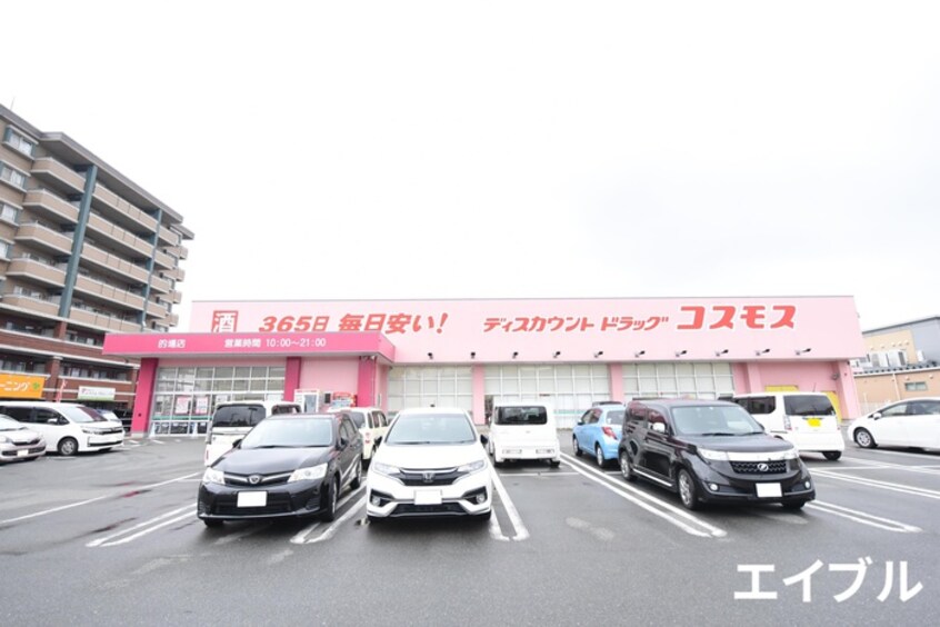 コスモス的場店(ディスカウントショップ)まで110m ハイミエ－ル横手