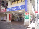 サンキュードラッグ下到津店(ドラッグストア)まで520m ﾚｵﾊﾟﾚｽ21　清水Ⅱ