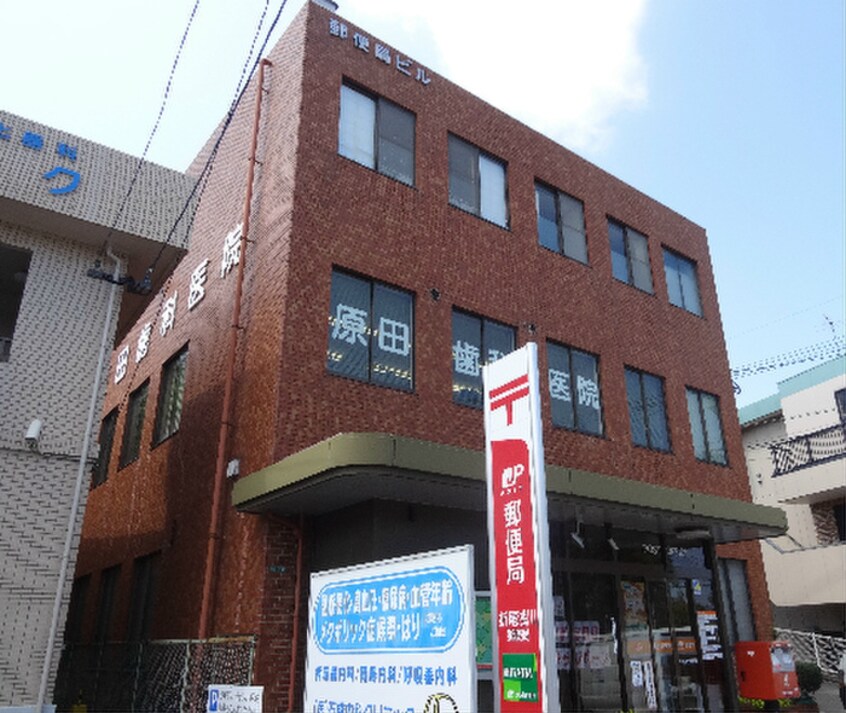 郵便局(郵便局)まで833m シティベール浅川台