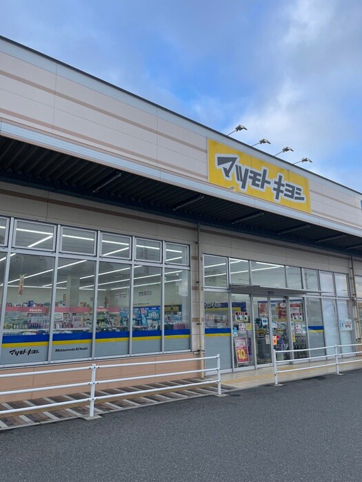 マツモトキヨシ折尾店(ドラッグストア)まで800m サンワパレス折尾Ⅲ