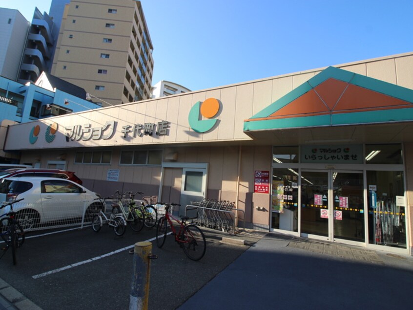 マルショク千代町店(スーパー)まで190m リファレンス東公園