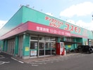 ディスカウントドラッグコスモス 行事店(ディスカウントショップ)まで700m プレステージタカラＭ