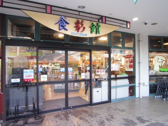 にしてつストアー(スーパー)まで400m メゾン・ド・エール