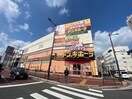 ドン・キホーテ小倉店(ディスカウントショップ)まで500m エステート足立