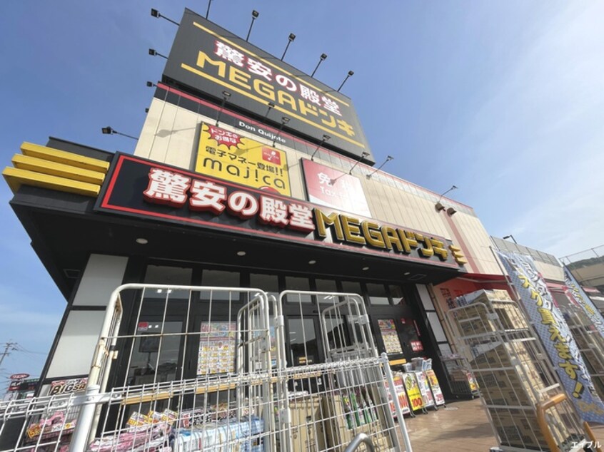 MEGAドン・キホーテ 筑紫野インター店(ショッピングセンター/アウトレットモール)まで422m ハレクラニ