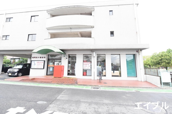 福岡高木郵便局(郵便局)まで550m Ｃｒｅｃｉａ折立Ｂ棟