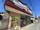 ほっともっと 五条店(弁当屋)まで546m グリーンヒルズ観世