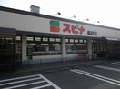 スピナ帆柱店(スーパー)まで400m Ｄｉｏｎｅ