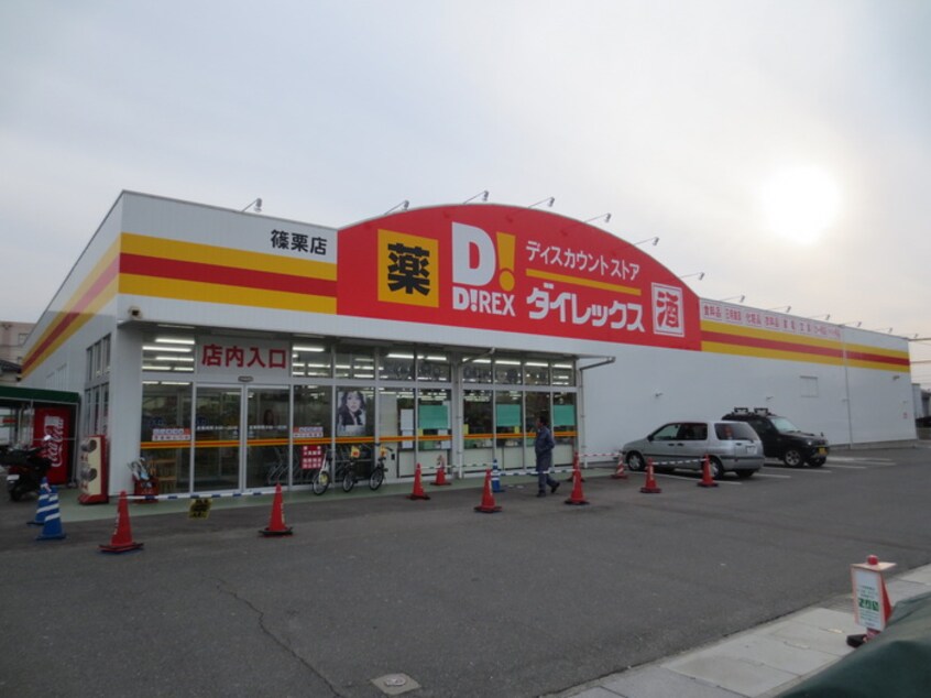 ダイレックス篠栗店(ディスカウントショップ)まで2400m メゾネット．エル