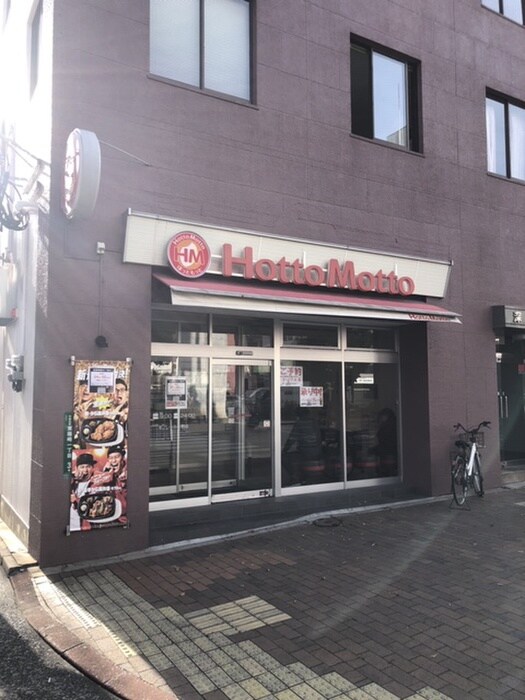 ほっともっとモノレール片野店(弁当屋)まで550m 片野ＪＭハウス