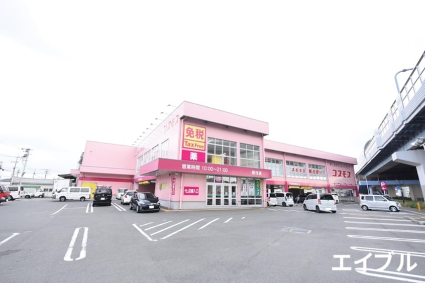 コスモス板付店(ドラッグストア)まで750m ピナクル板付