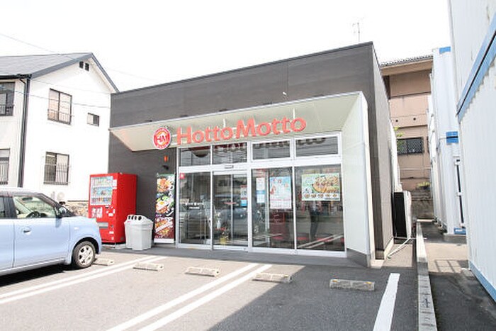 ほっともっと門司大里東店(弁当屋)まで1400m マリアージュ小森江