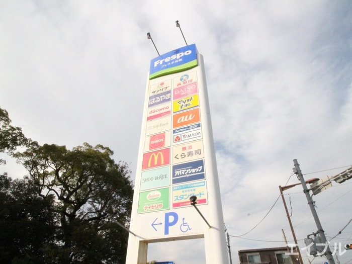 フレスポ(ショッピングセンター/アウトレットモール)まで1000m メゾン ドリーム