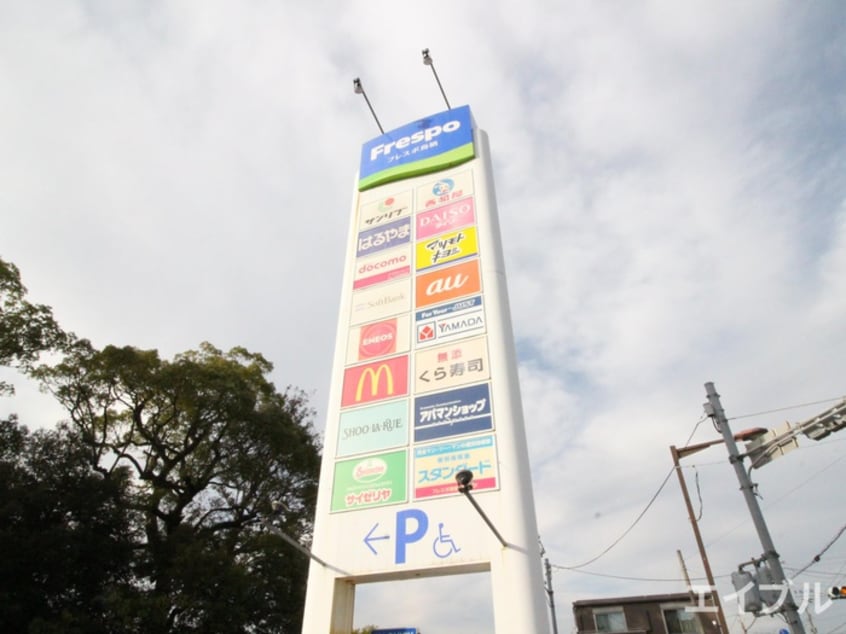 フレスポ(ショッピングセンター/アウトレットモール)まで1000m メゾン ドリーム