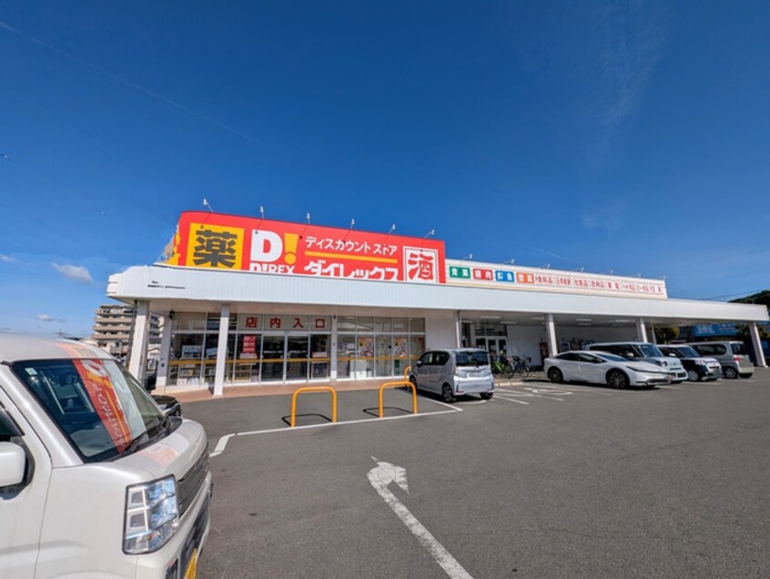 ダイレックス(ディスカウントショップ)まで270m ＮＹスタイルズ博多南