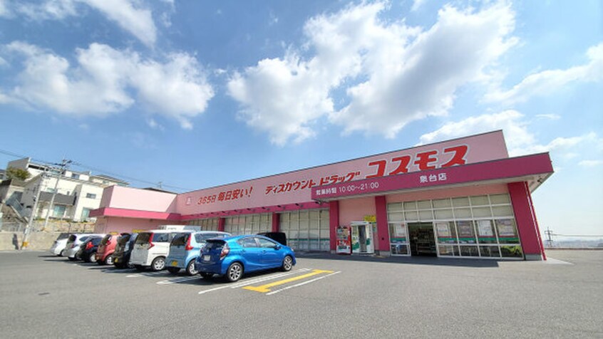 コスモス泉台店(ディスカウントショップ)まで850m 豊福ハイツ