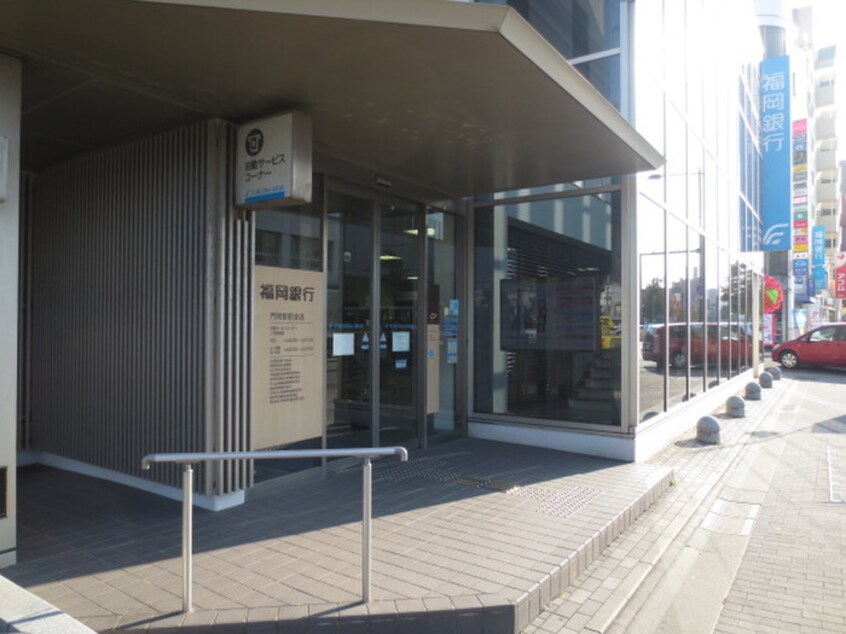 福岡銀行門司駅前支店(銀行)まで390m ガーデンコート門司駅前