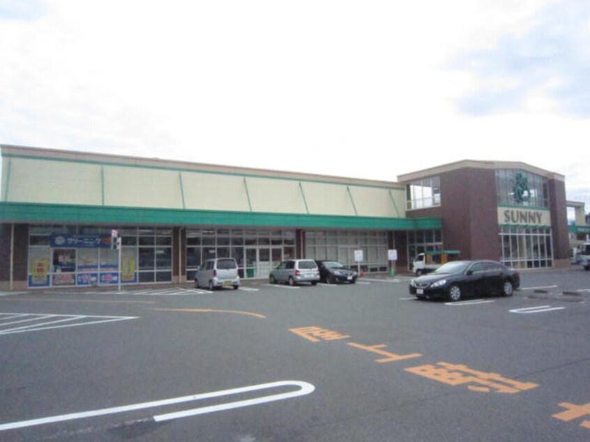 サニー(スーパー)まで275m フォレストヴィラ若宮