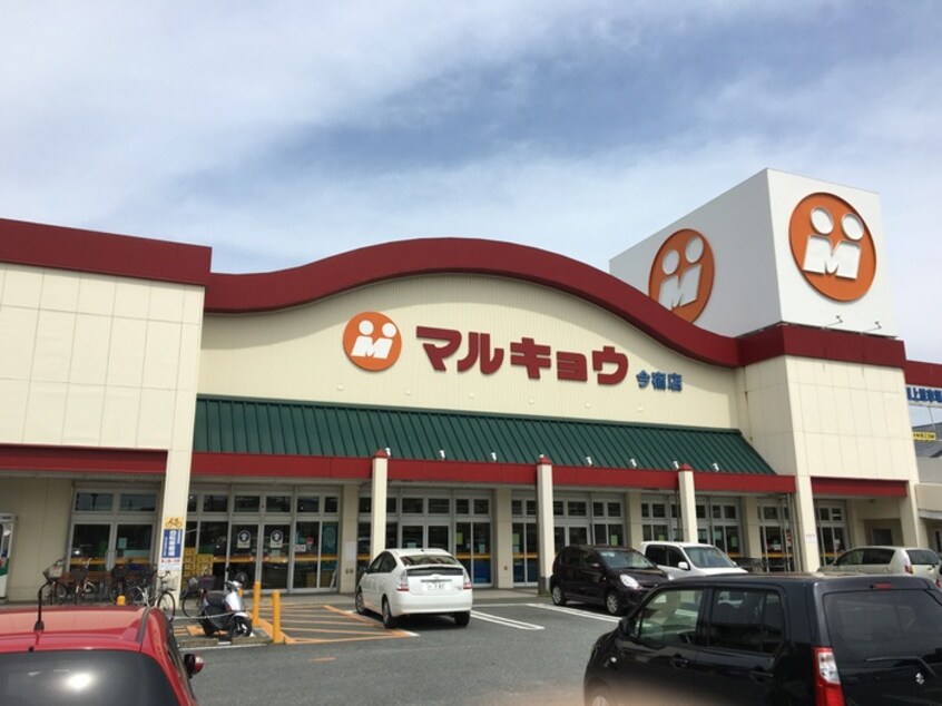 マルキョウ(スーパー)まで844m シングルコート九大学研都市