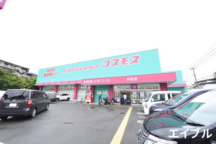 ディスカウントドラッグコスモス井尻店(ドラッグストア)まで130m サンコーポ井尻