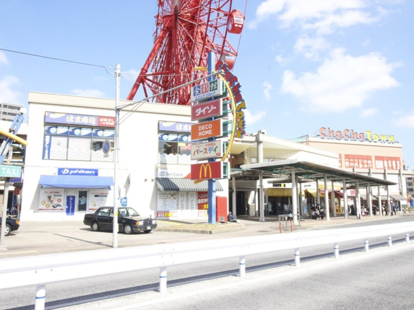 チャチャタウン(スーパー)まで100m アルテハイム小倉Ⅲ