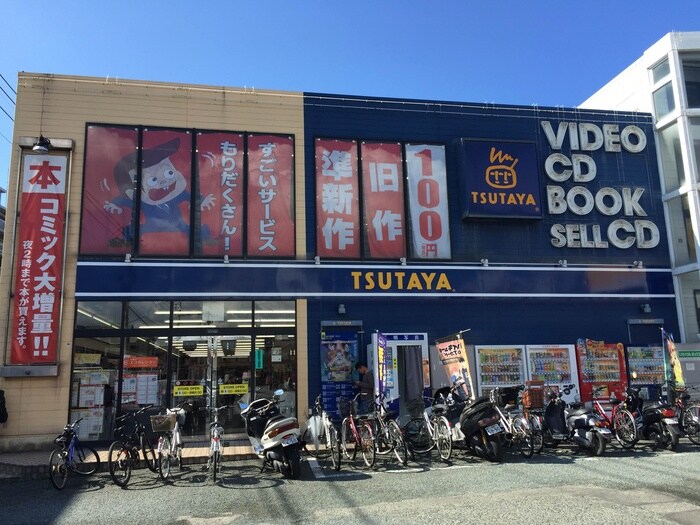 ＴＳＵＴＡＹＡ　和白店(ビデオ/DVD)まで1200m プレステージ和白Ⅱ