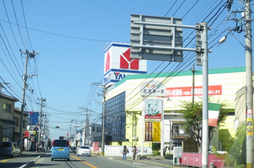 ヤマダ電機(電気量販店/ホームセンター)まで800m もくせい館