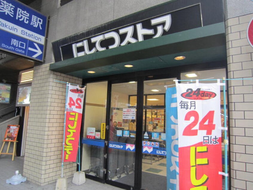 にしてつストア(スーパー)まで550m 平尾クリエイト　Ⅱ