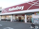 ハローデイ別府店(スーパー)まで330m ﾛｲﾔﾙｺﾝﾌｫｰﾄ荒江Ⅱ
