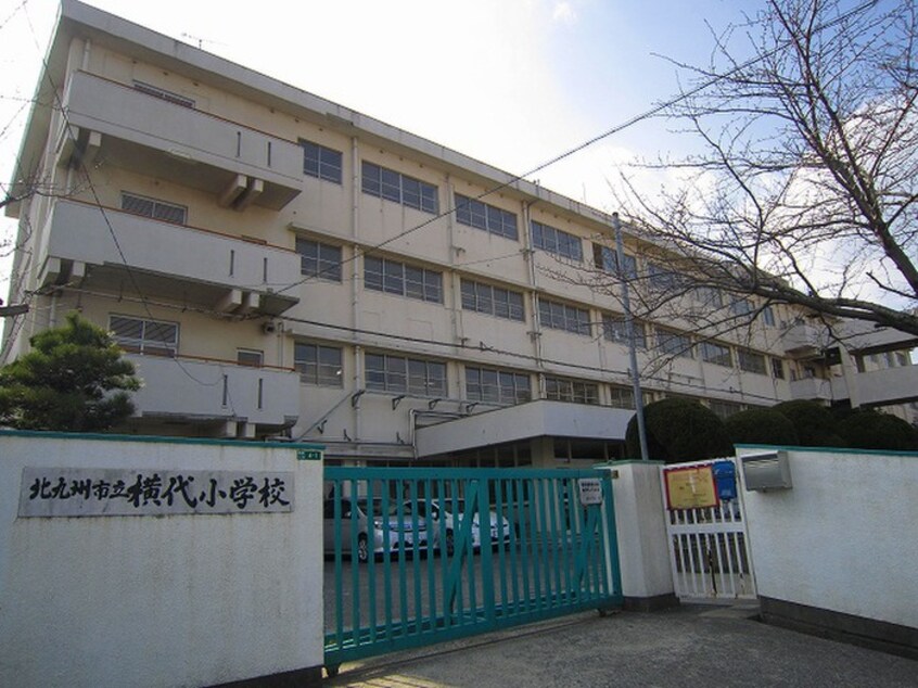 横代小学校(小学校)まで940m クレールコパン