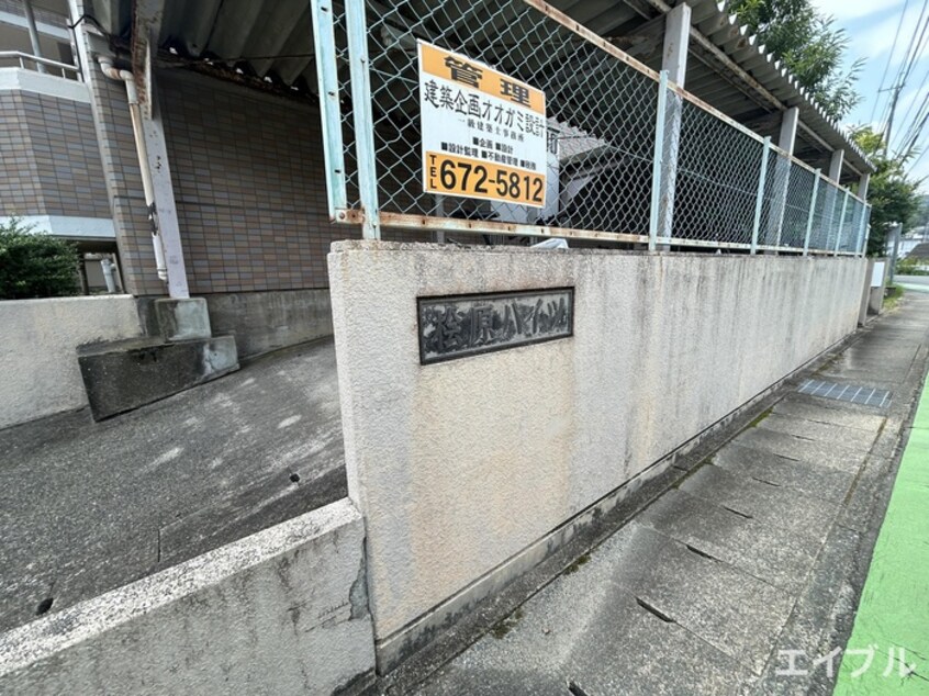 外観写真 桧原ハイツ