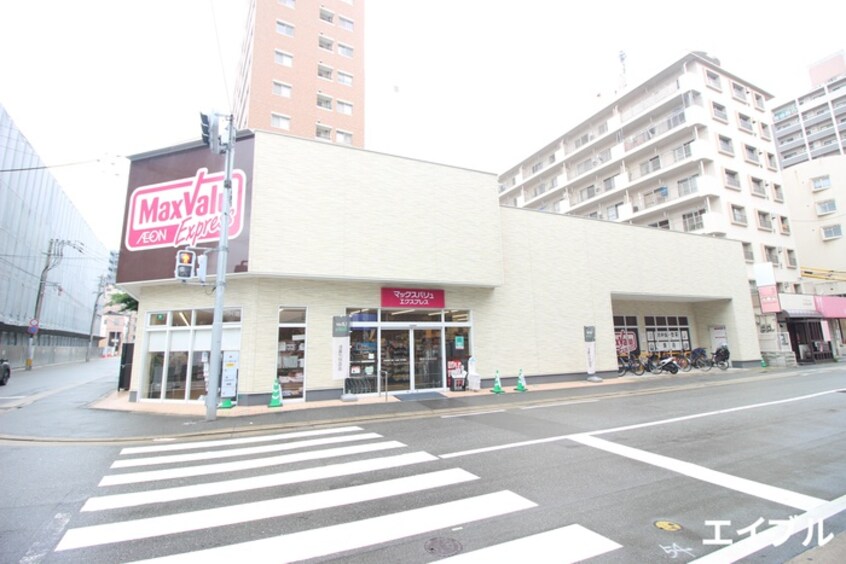 マックスバリュ(スーパー)まで160m アリエスサン博多駅南