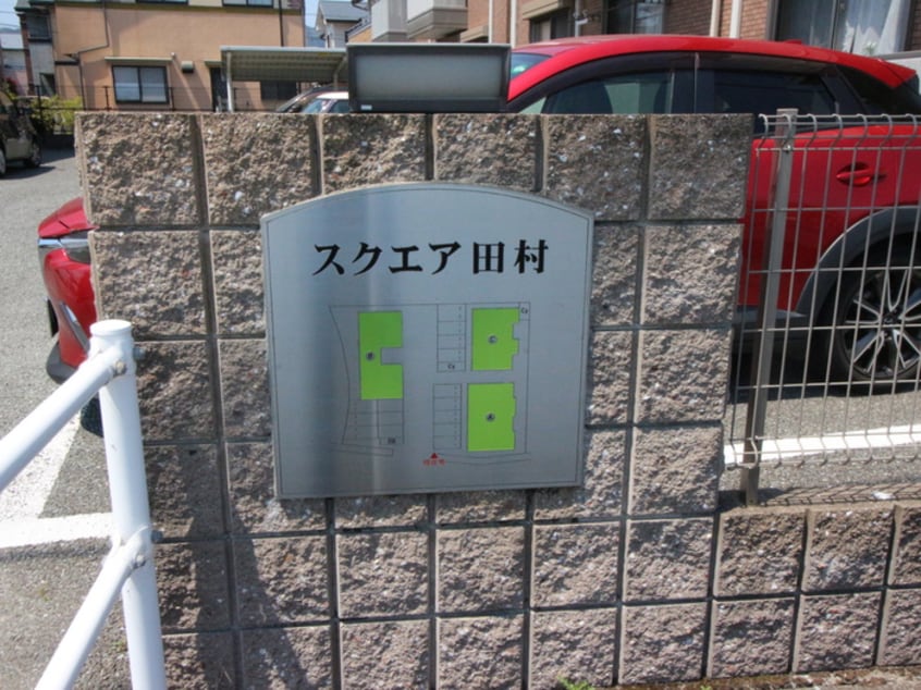 その他 スクエア田村Ｃ棟