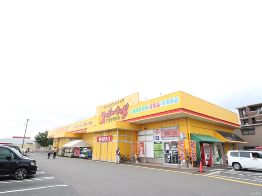 スーパーキッド(ディスカウントショップ)まで100m スクエア田村Ｃ棟