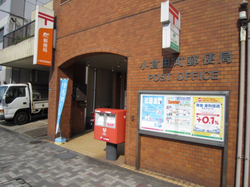 小倉田町郵便局(郵便局)まで75m ｻﾝｼｬｲﾝ ﾌﾟﾘﾝｾｽ 北九州