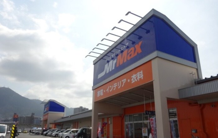 ミスターマックス八幡東店(ディスカウントショップ)まで1000m ガーデンパレス八尋