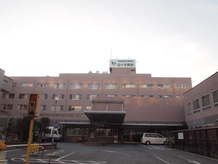 白十字病院(病院)まで1240m メゾン上山門