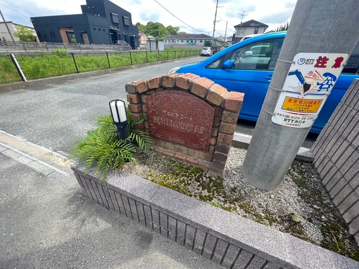 その他 ブラビアコートⅡ