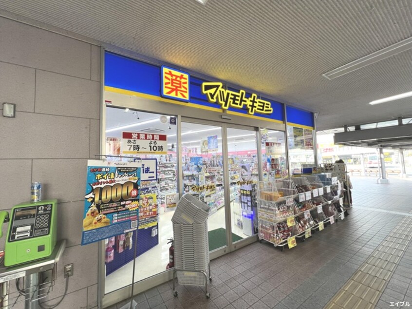 マツモトキヨシ ドラッグストア 西鉄二日市駅店(ドラッグストア)まで303m LIFE　FIELD二日市駅前