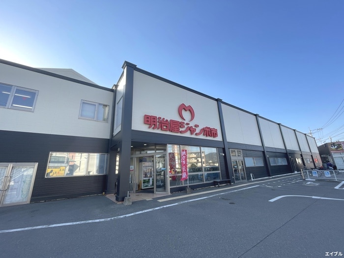 明治屋ジャンボ市 太宰府店(スーパー)まで822m LIFE　FIELD二日市駅前