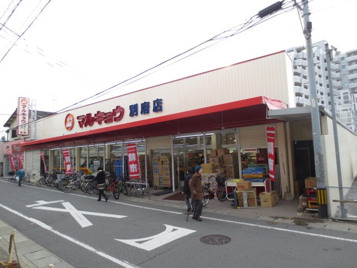 マルキョウ(スーパー)まで210m サリーチェ城南