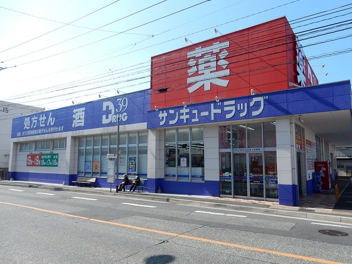 サンキュードラック社ノ木薬局(ドラッグストア)まで170m ボヌールM Ⅰ